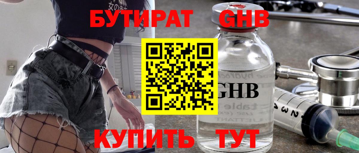 Бутират буратино  БУТИРАТ  Среднеуральск  Вход с VPN 