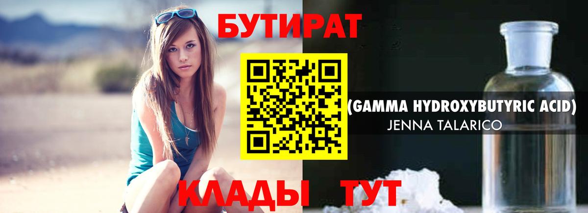Бутират буратино Среднеуральск