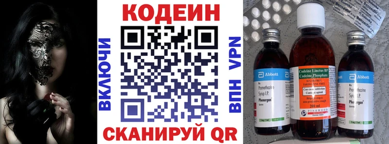 Codein напиток Lean (лин)  Среднеуральск 