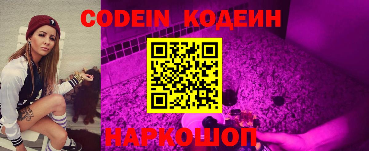 Codein напиток Lean (лин)  Codein Purple Drank  Вход с VPN  Среднеуральск 