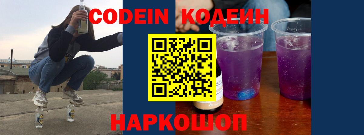 Кодеин напиток Lean (лин) Среднеуральск
